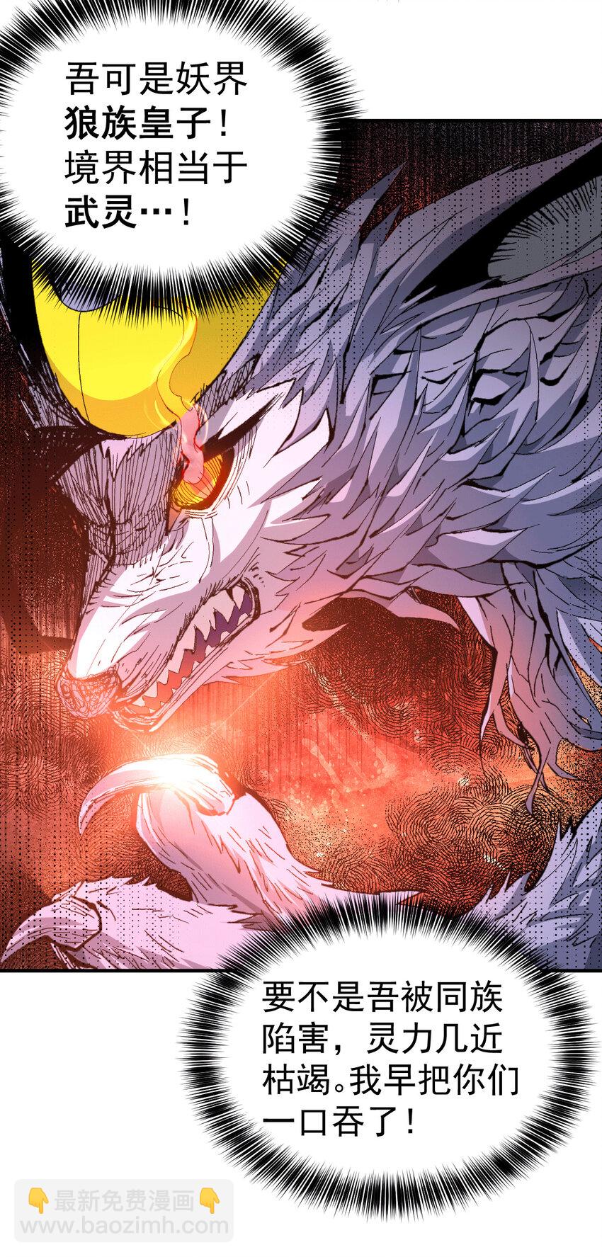 第2话 狼族皇子竟被凡人制服？(1/2)-第4话