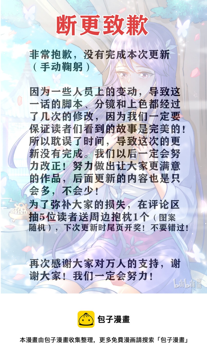 断更 致歉-第32话