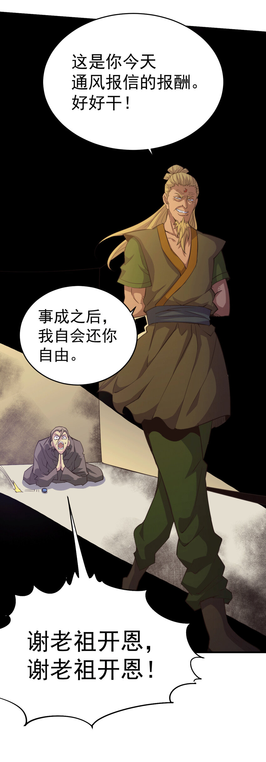 第4话 是流星？！许个愿~-第6话