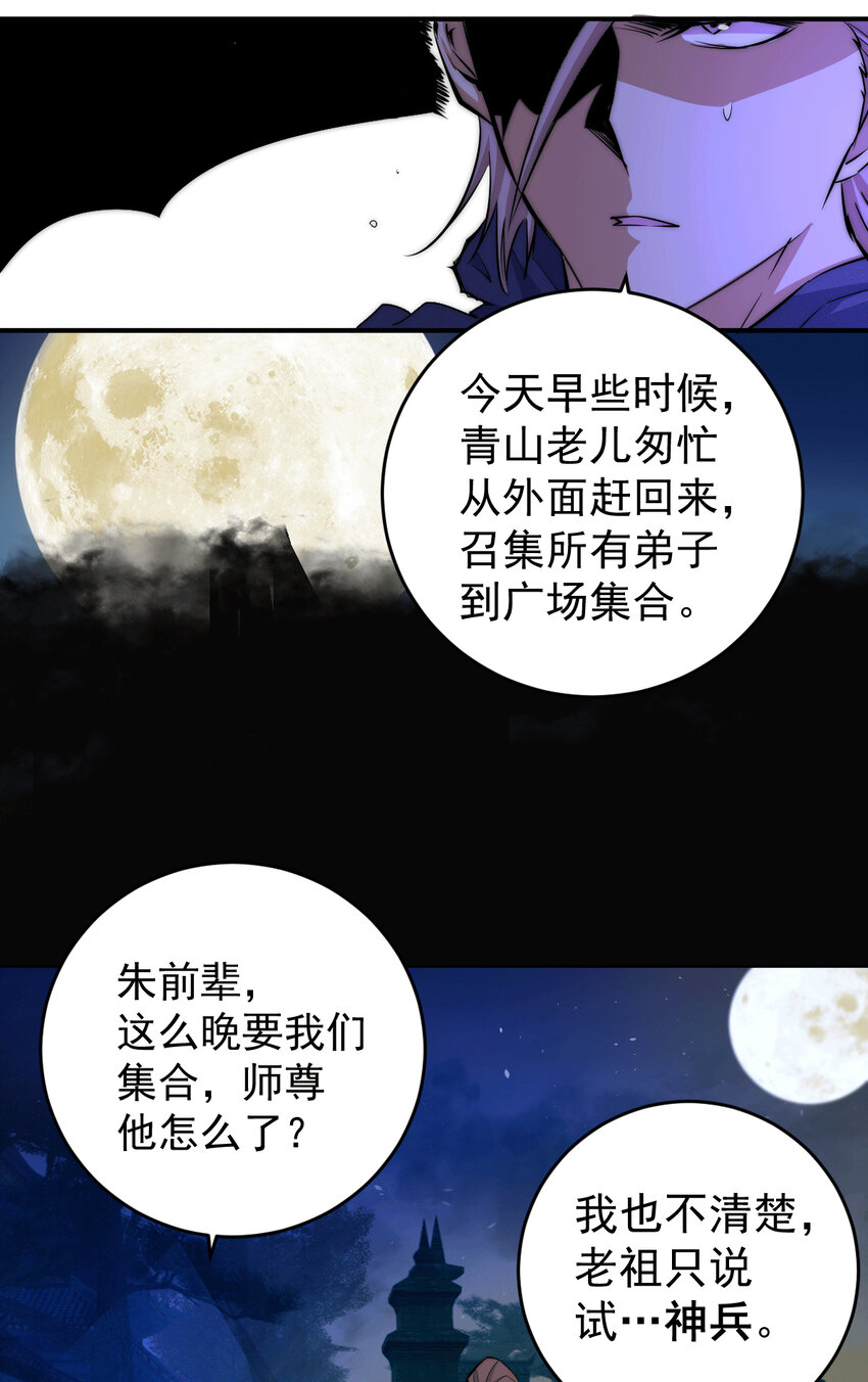 第4话 是流星？！许个愿~-第6话