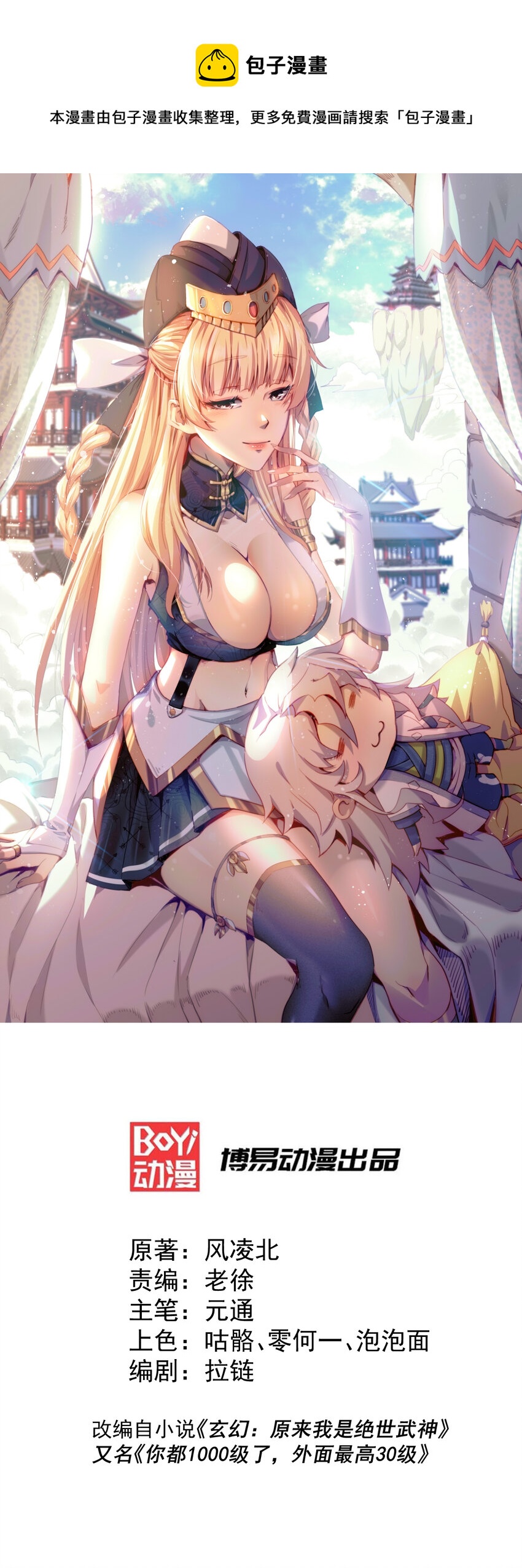 第6话 滴&mdash;&mdash;好人卡送达-第8话