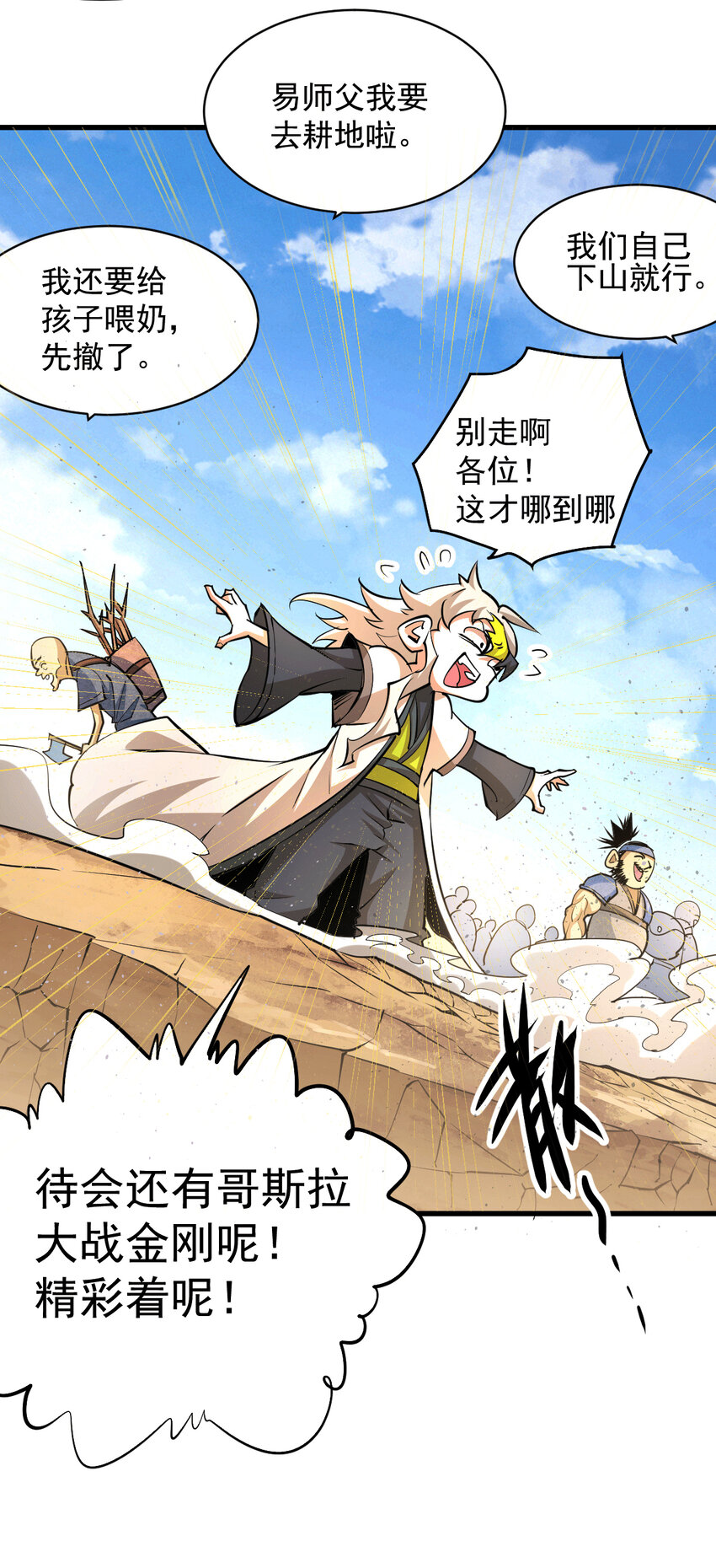 第6话 滴&mdash;&mdash;好人卡送达-第8话