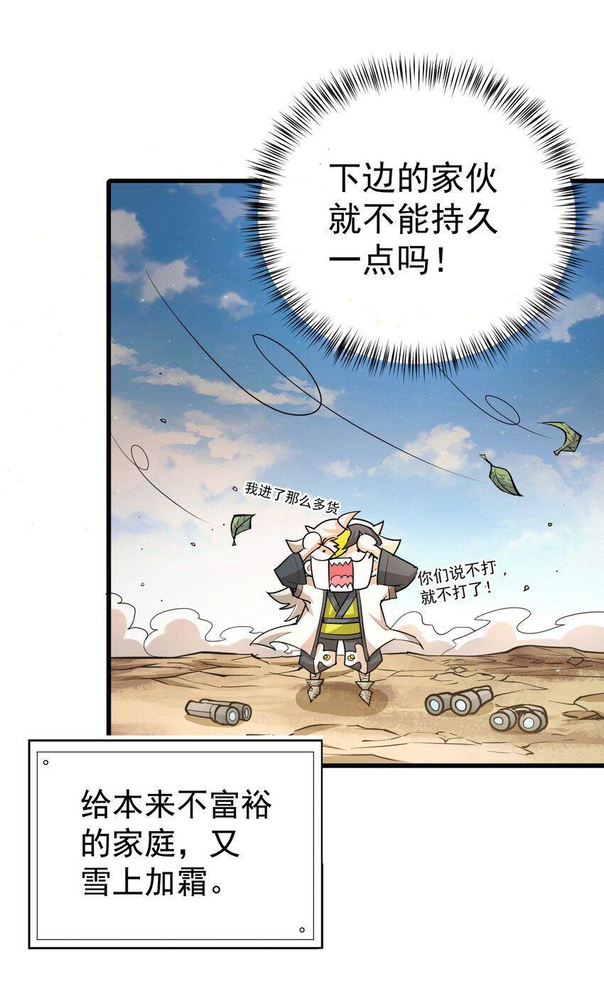 第6话 滴&mdash;&mdash;好人卡送达-第8话