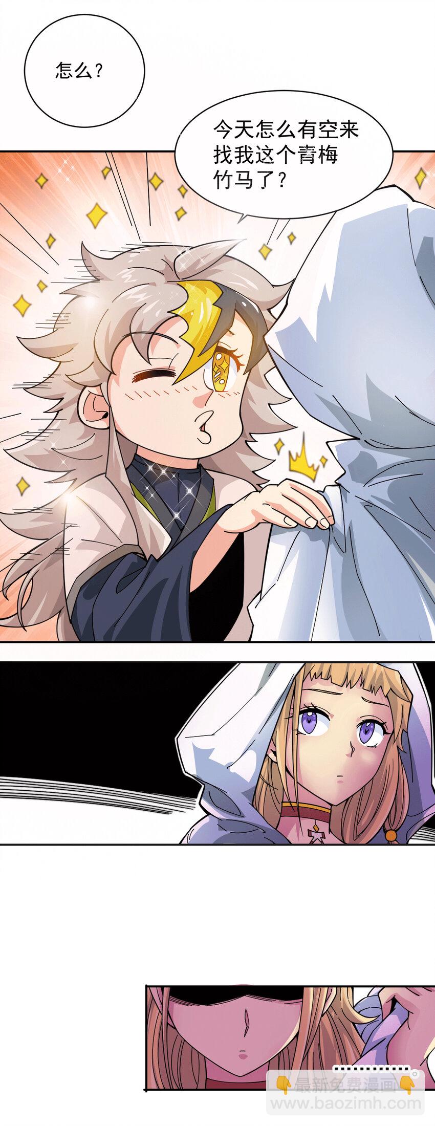 第6话 滴&mdash;&mdash;好人卡送达-第8话