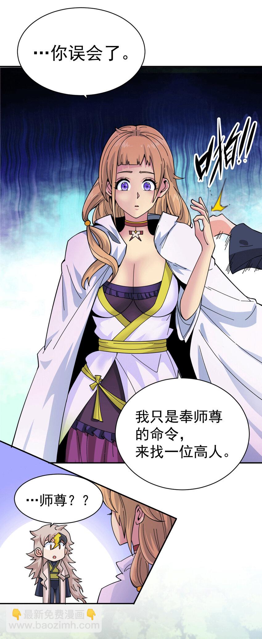 第6话 滴&mdash;&mdash;好人卡送达-第8话