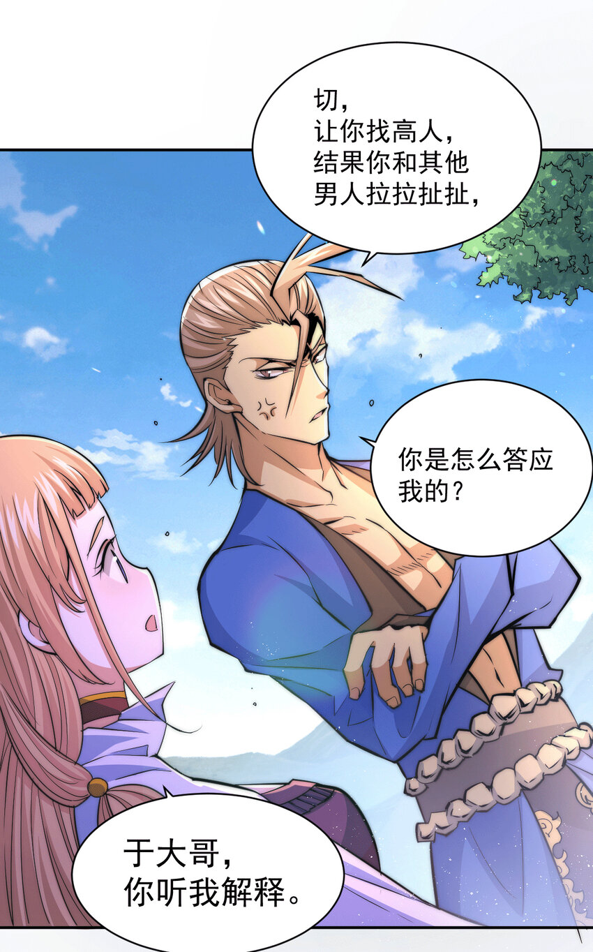 第6话 滴&mdash;&mdash;好人卡送达-第8话