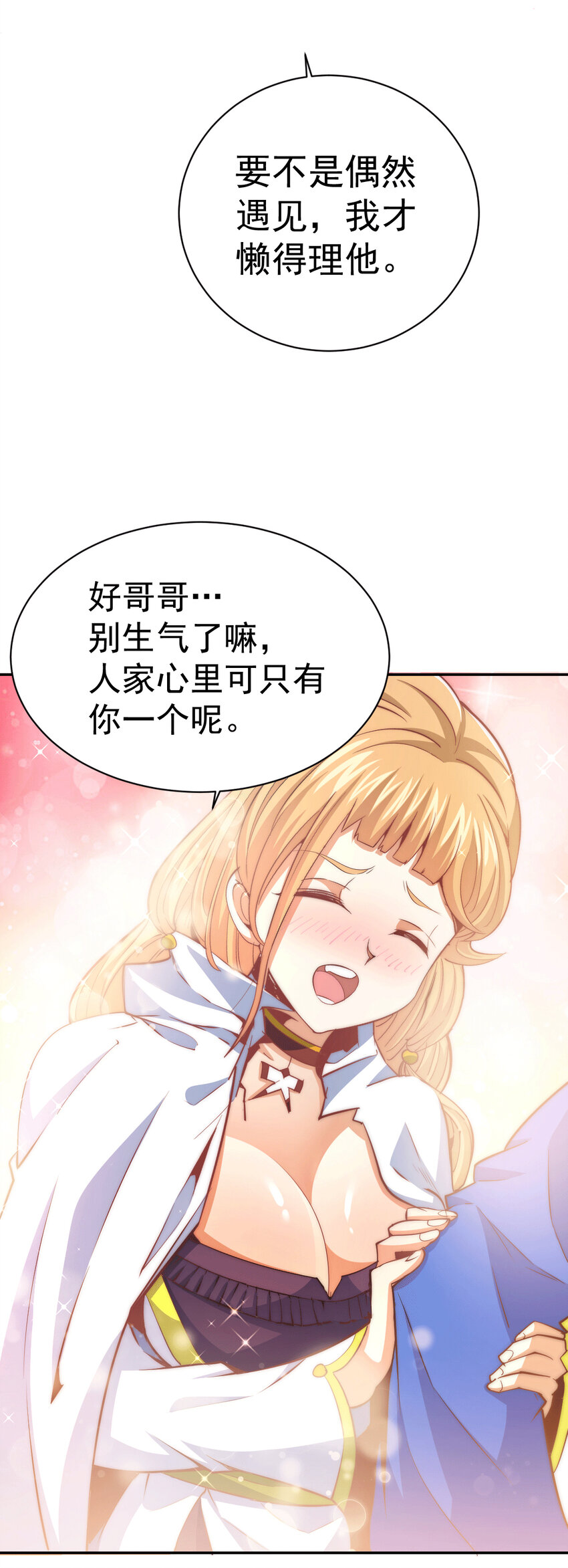 第6话 滴&mdash;&mdash;好人卡送达-第8话