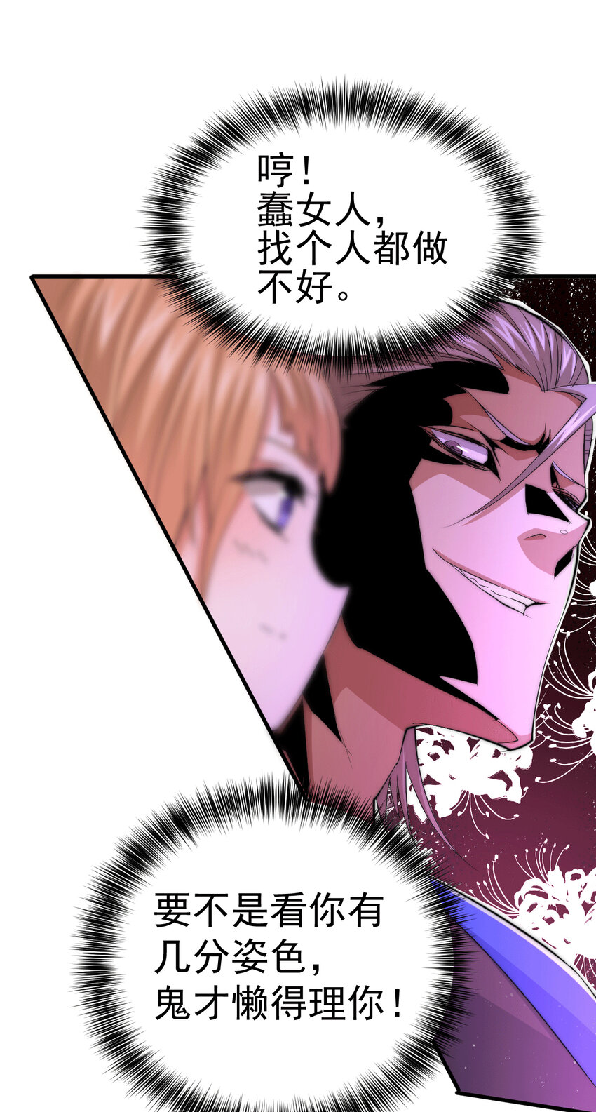 第6话 滴&mdash;&mdash;好人卡送达-第8话