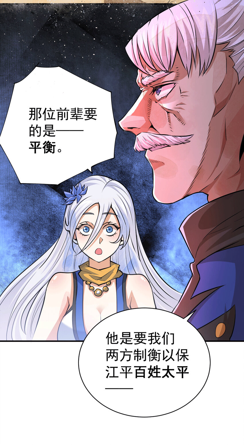 第6话 滴&mdash;&mdash;好人卡送达-第8话