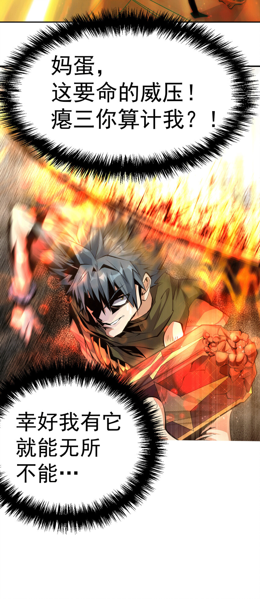 第8话 神石补台阶-第10话