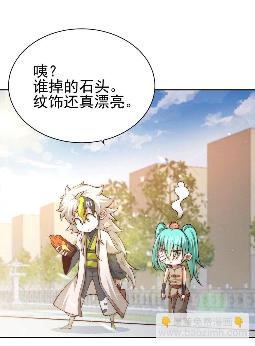 第8话 神石补台阶-第10话