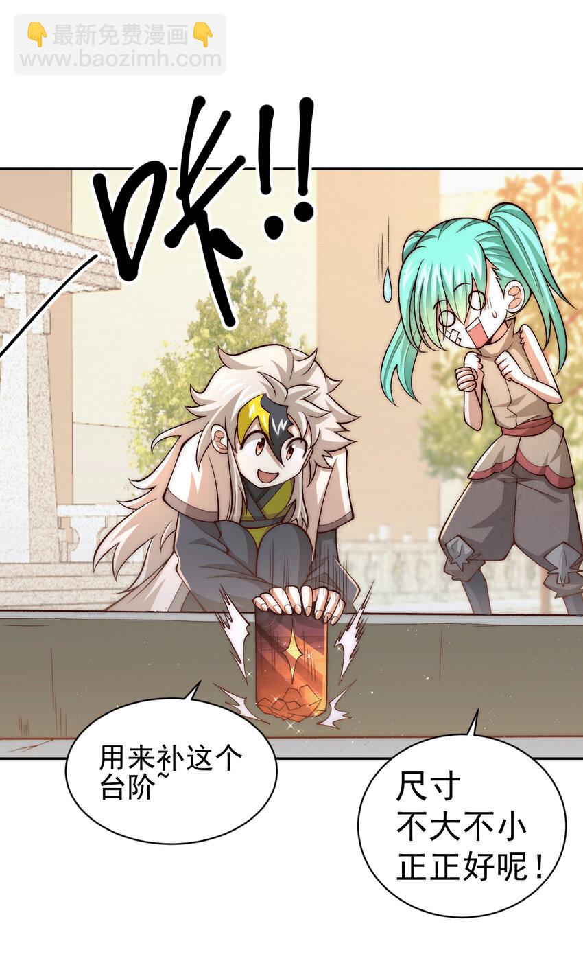 第8话 神石补台阶-第10话