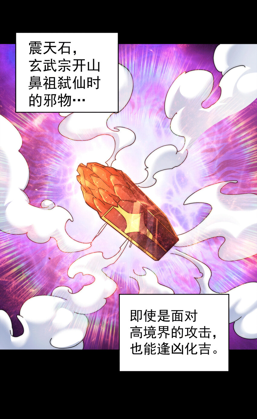 第8话 神石补台阶-第10话