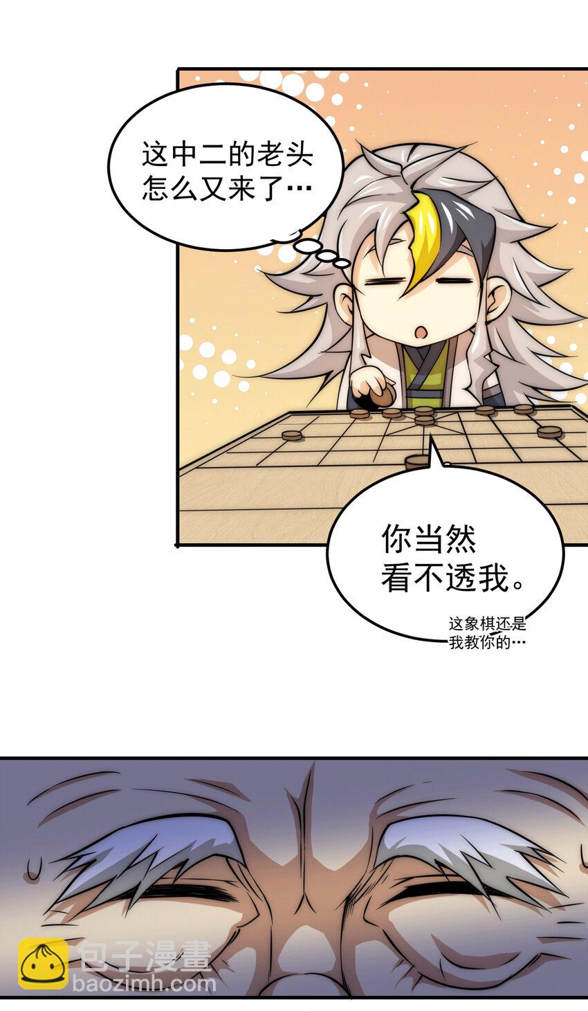 第8话 神石补台阶-第10话