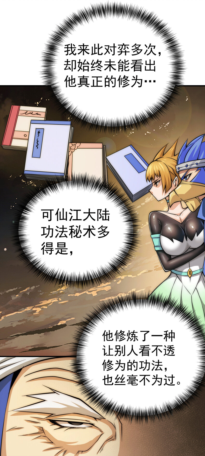 第8话 神石补台阶-第10话