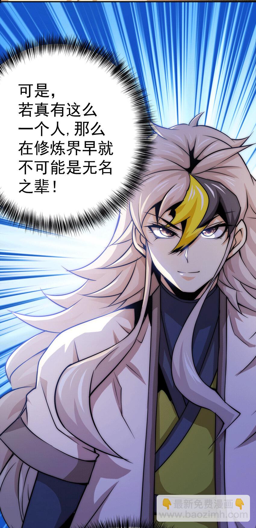 第8话 神石补台阶-第10话