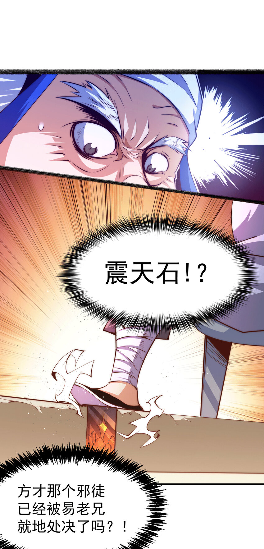 第8话 神石补台阶-第10话