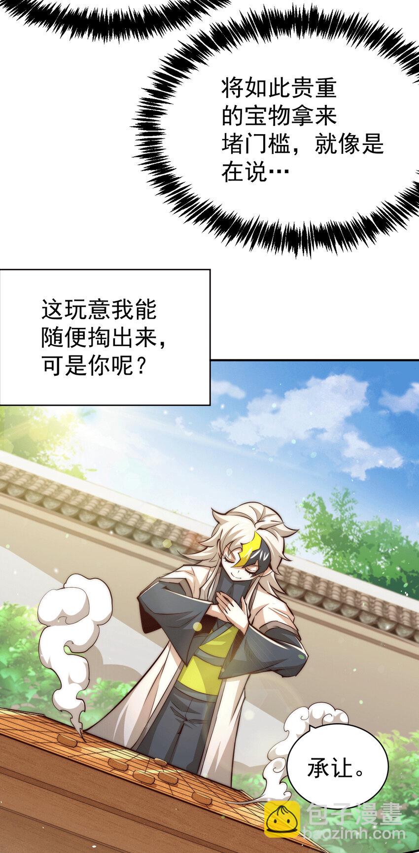 第8话 神石补台阶-第10话