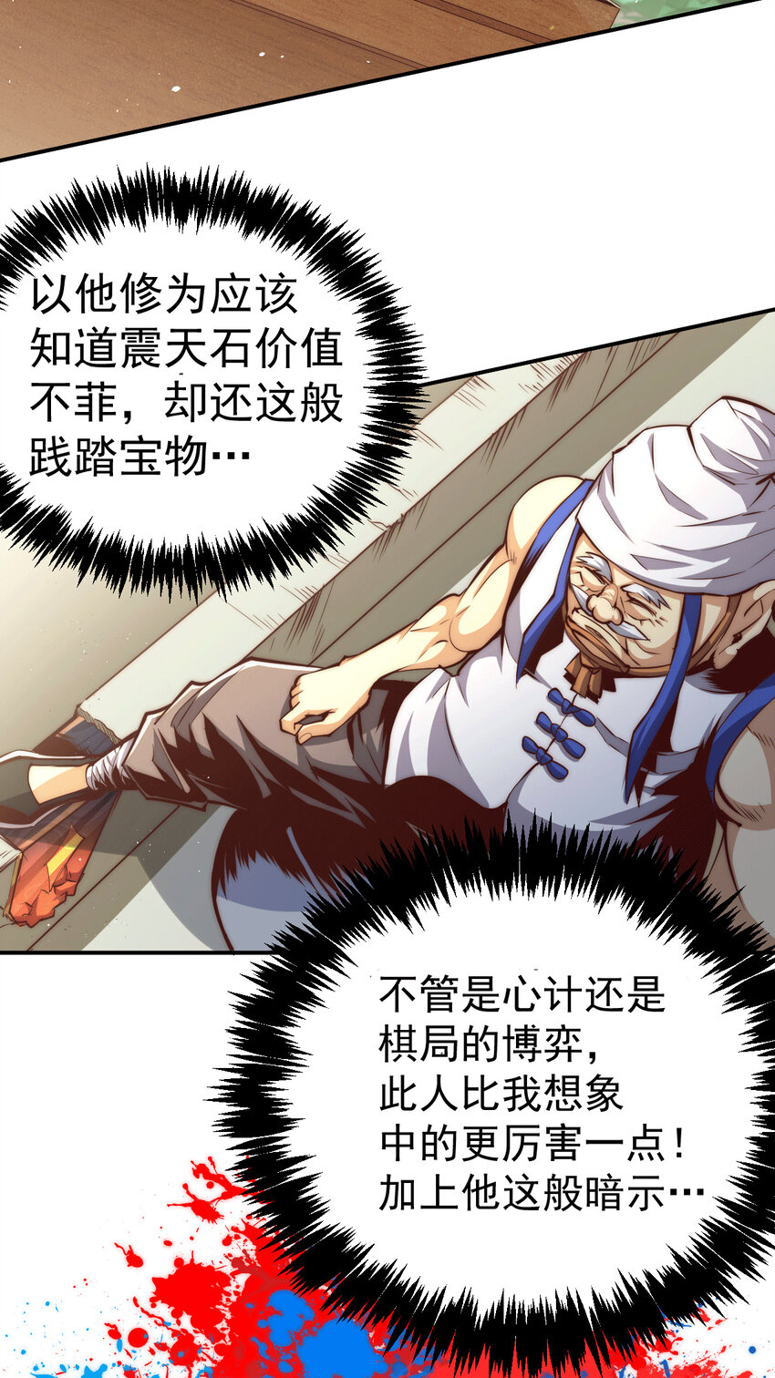 第8话 神石补台阶-第10话