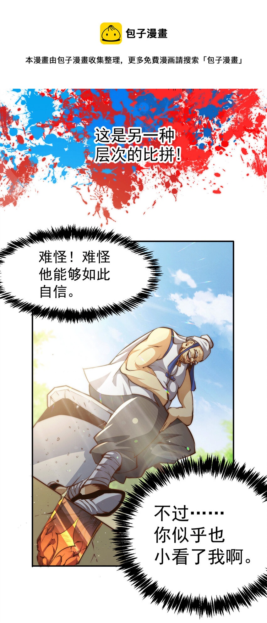 第8话 神石补台阶-第10话