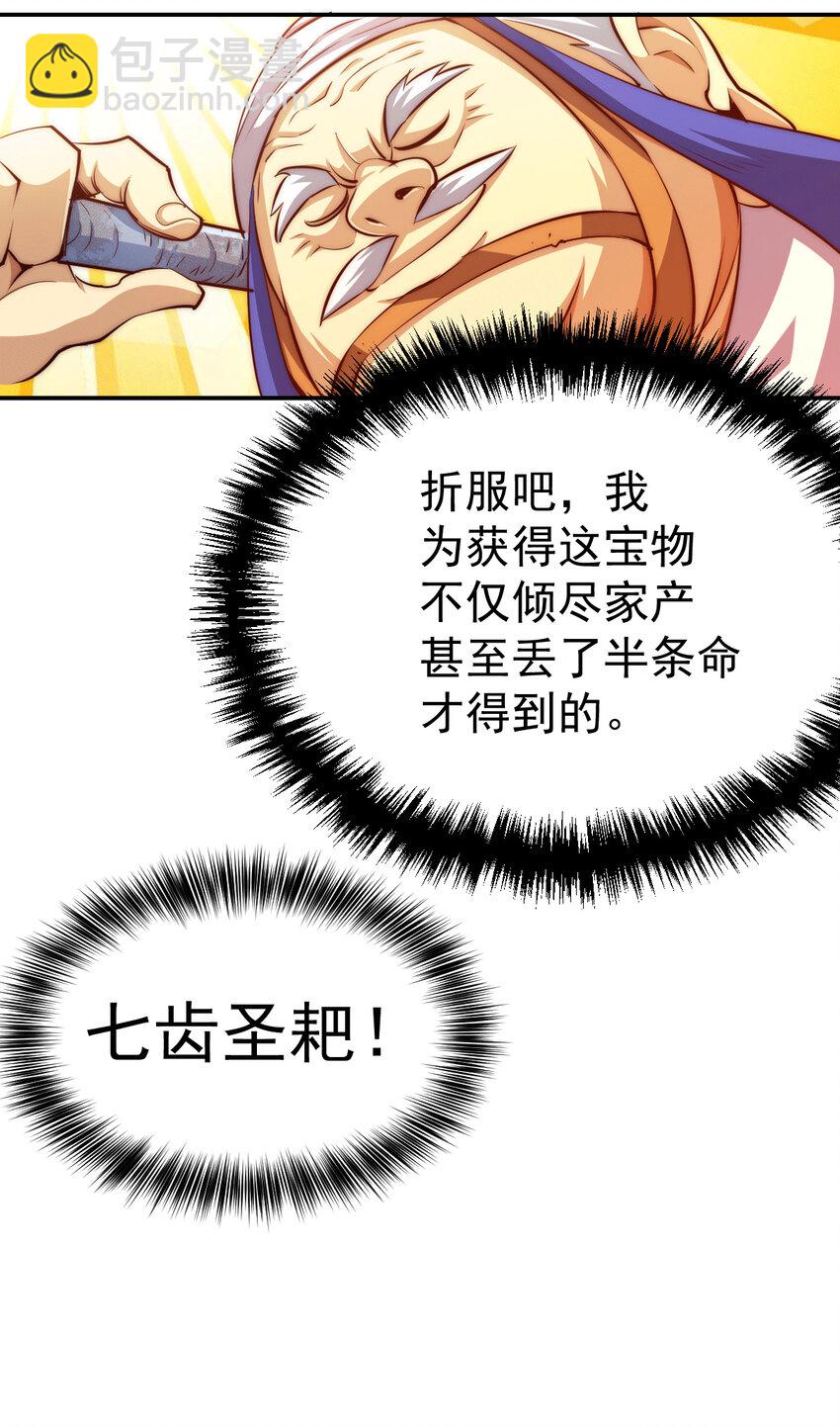 第8话 神石补台阶-第10话