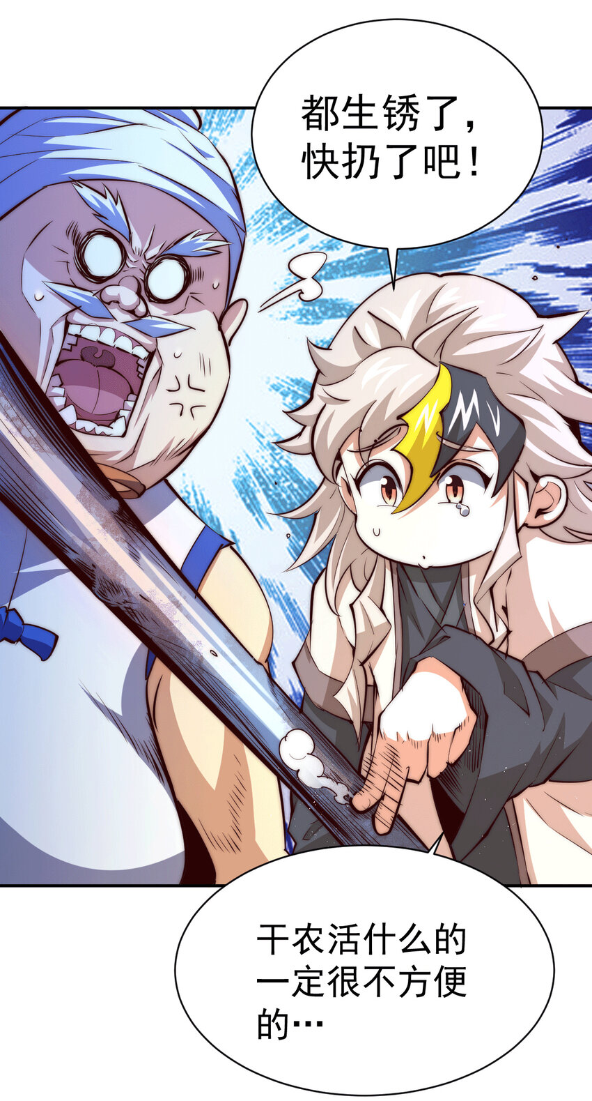 第8话 神石补台阶-第10话