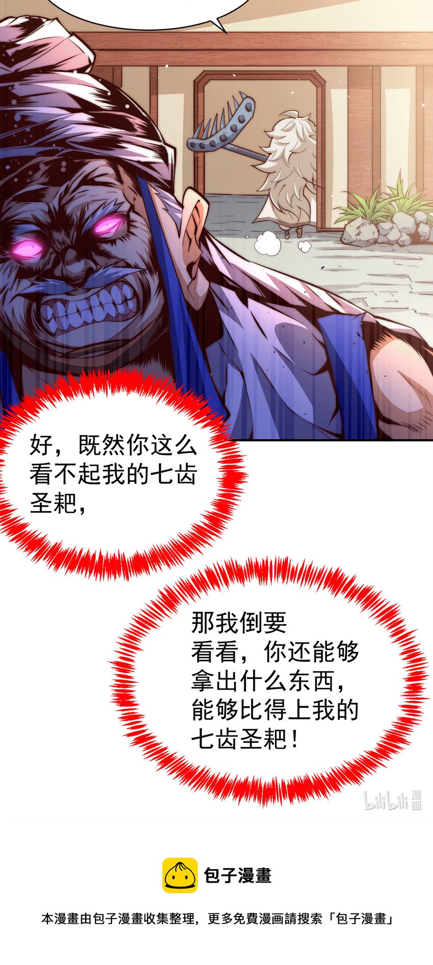 第8话 神石补台阶-第10话