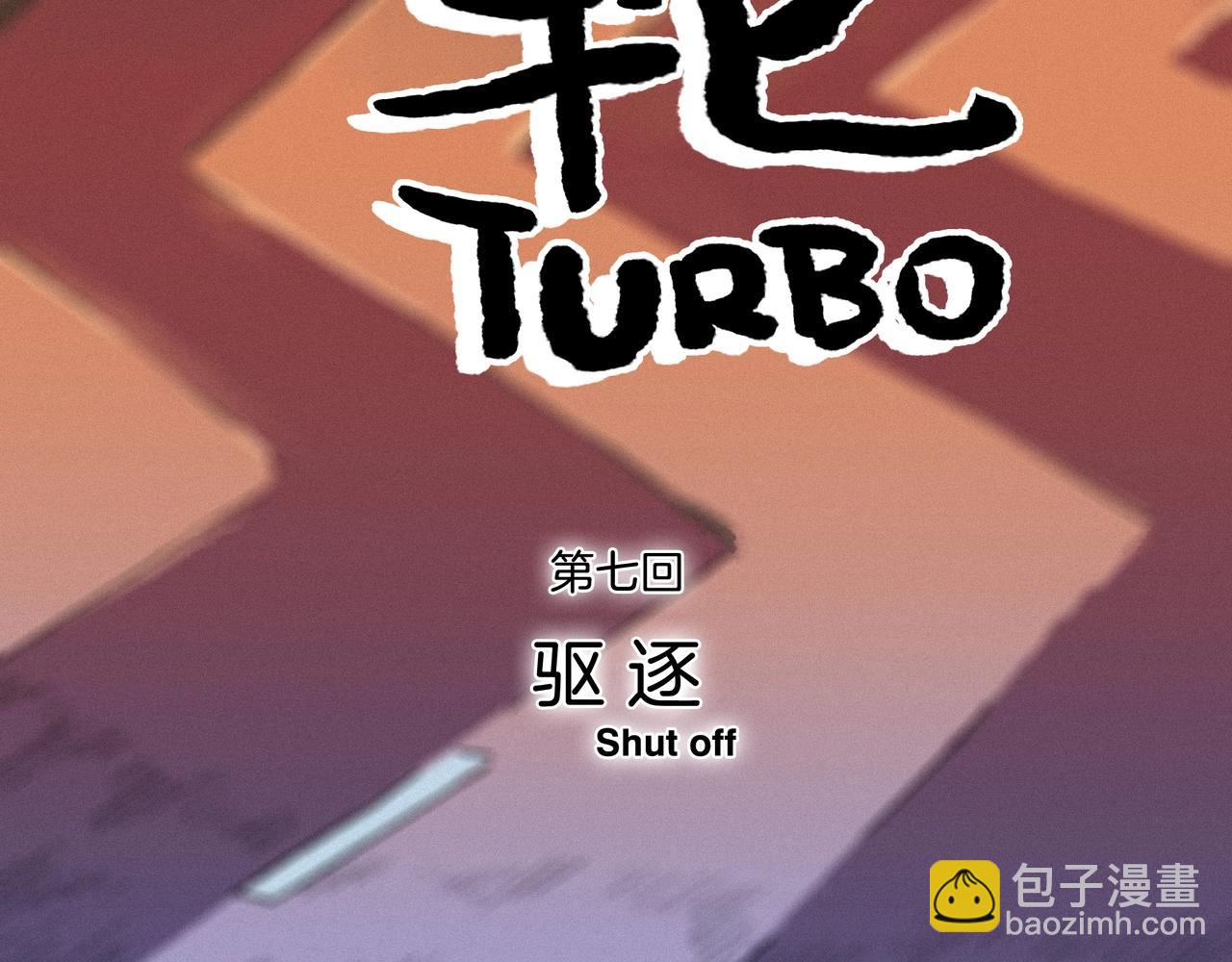 第【&radic;（6*8+1）】话 驱逐(1/3)-第8话