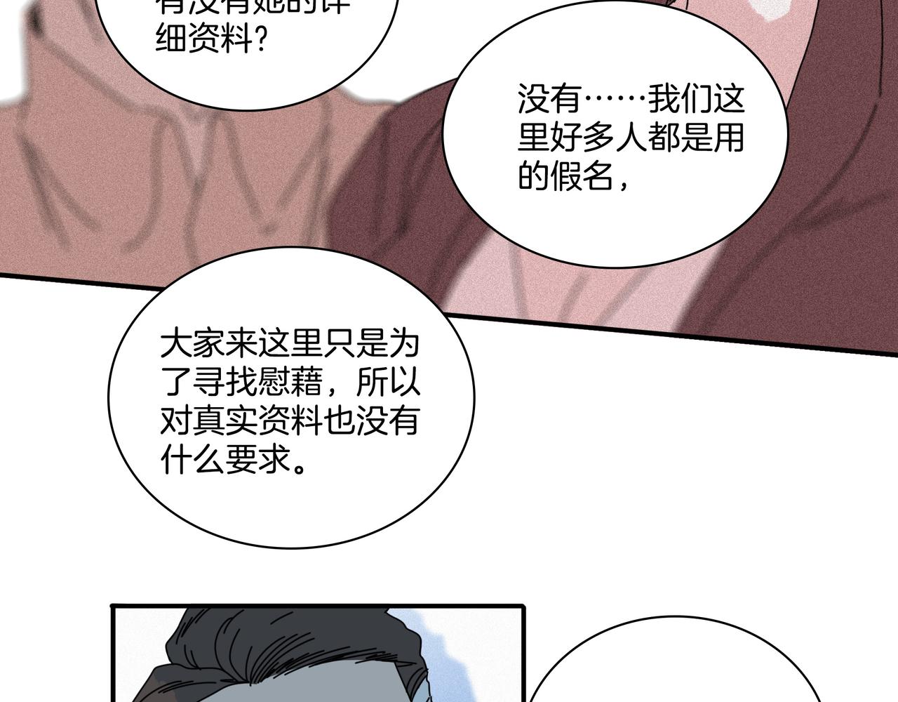 第【3*7+2】话 互助会(1/3)-第24话