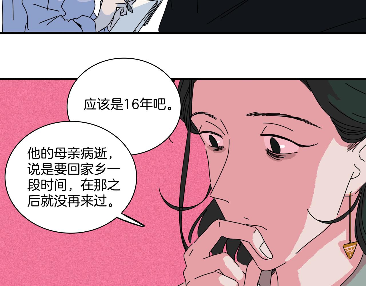 渦輪 - 第【3*7+2】話 互助會(1/3) - 3