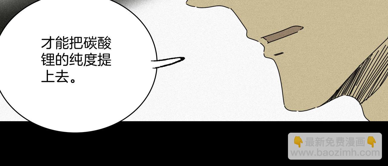 第【3&sup3;+2】话 碳酸锂 Li₂CO₃(1/3)-第30话
