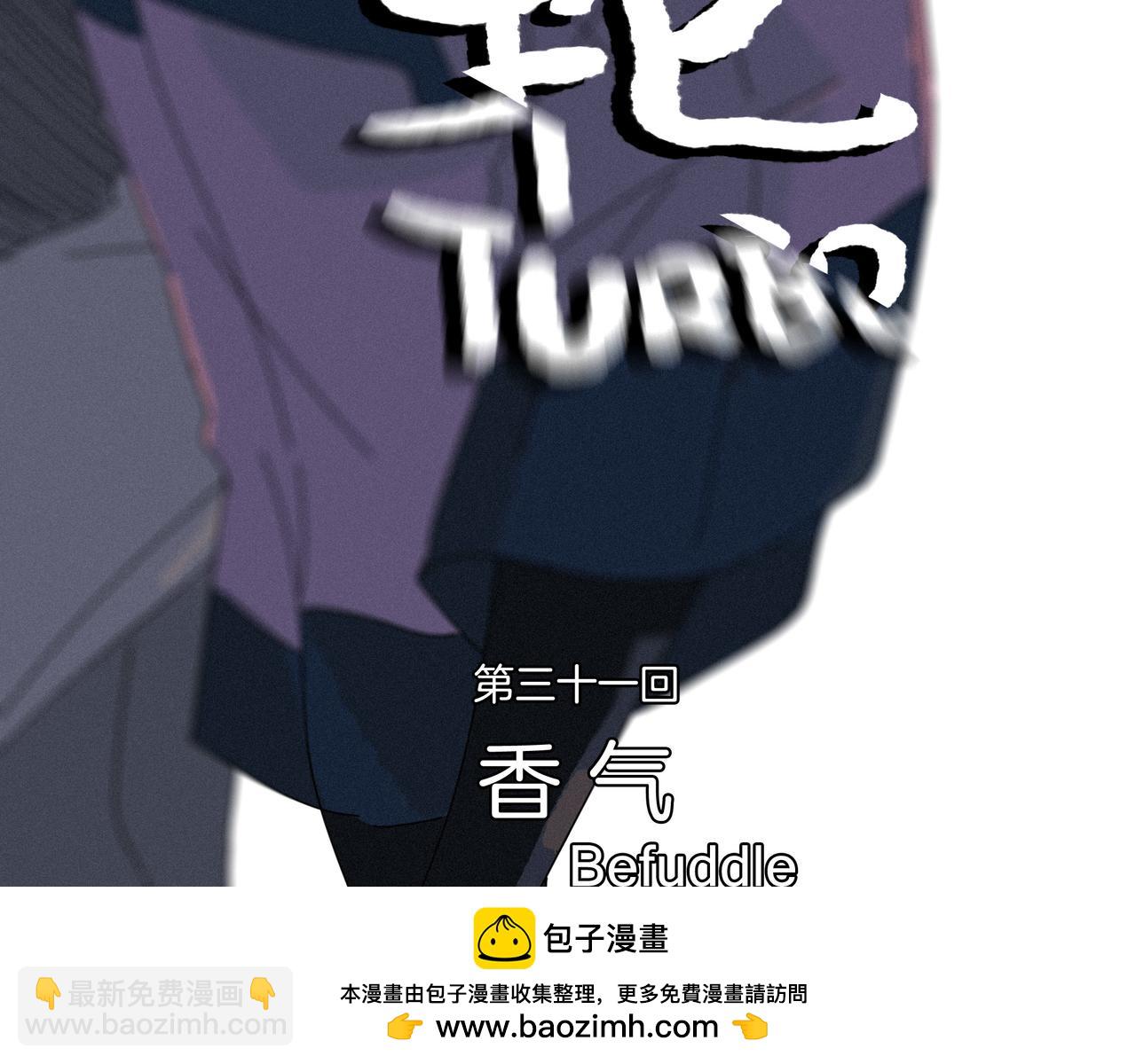 第【2&sup2;*2&sup3;-1】话 香 气(1/3)-第32话