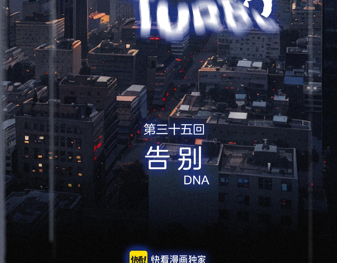 第【35】话 告别(1/3)-第36话