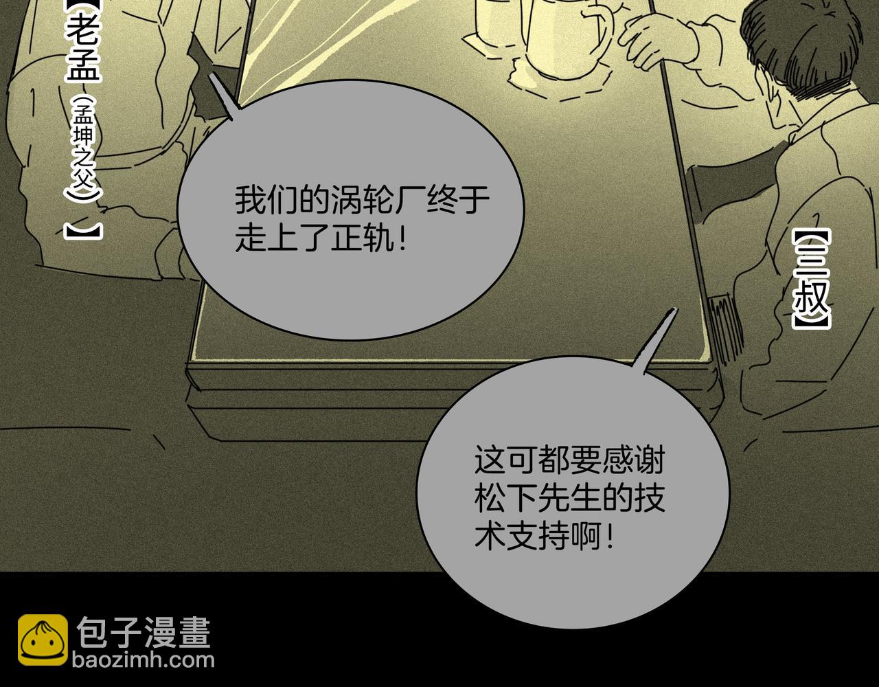 渦輪 - 第【35】話 告別(1/3) - 6