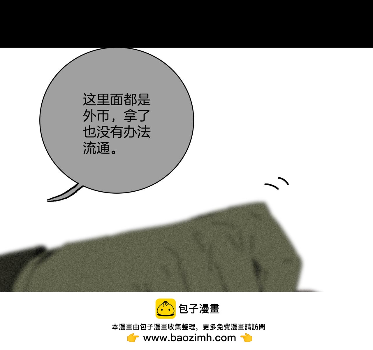 渦輪 - 第【35】話 告別(2/3) - 4