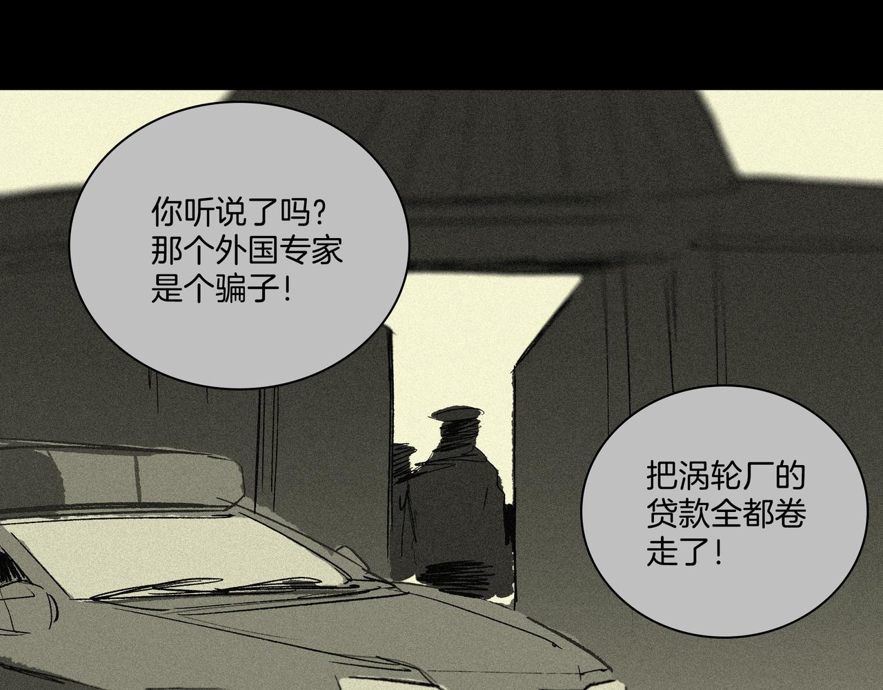 渦輪 - 第【35】話 告別(2/3) - 6