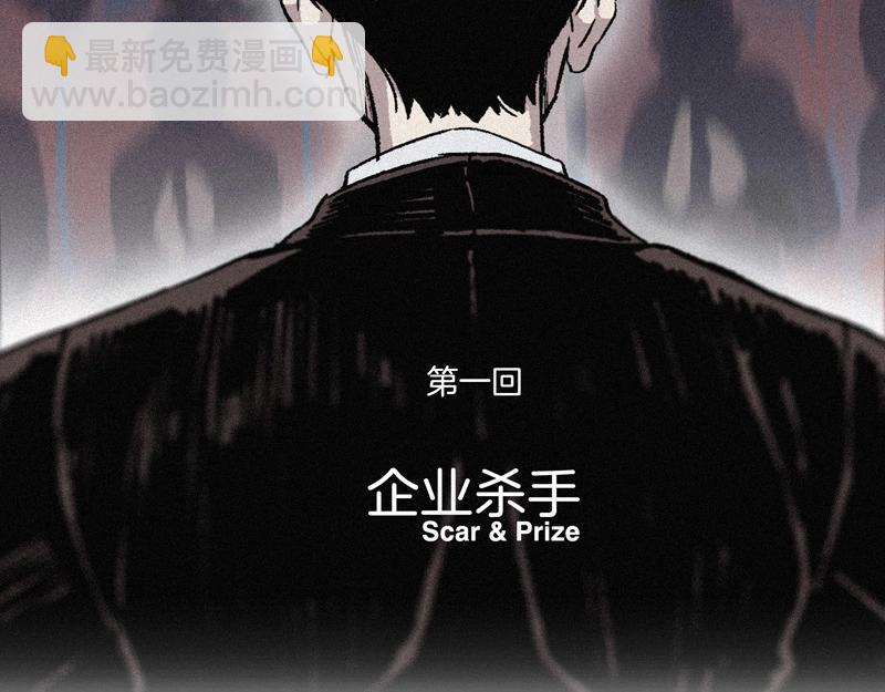 第【sin&sup2;a+cos&sup2;a】话 企业杀手(1/4)-第2话