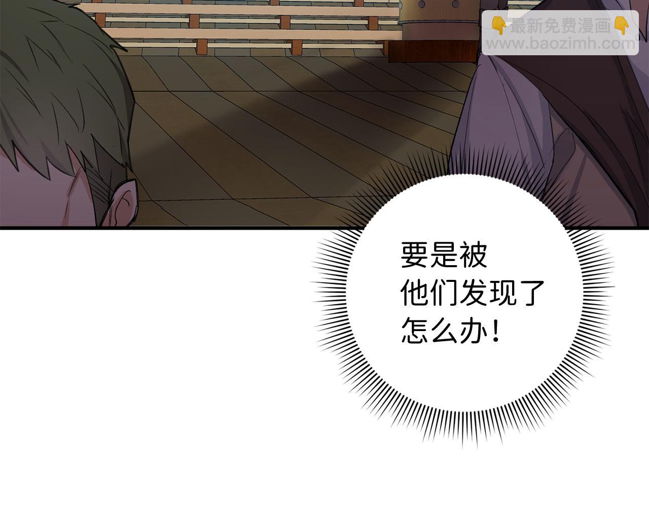 我買的是地，不是男人 - 第25話 一網打盡(1/3) - 4