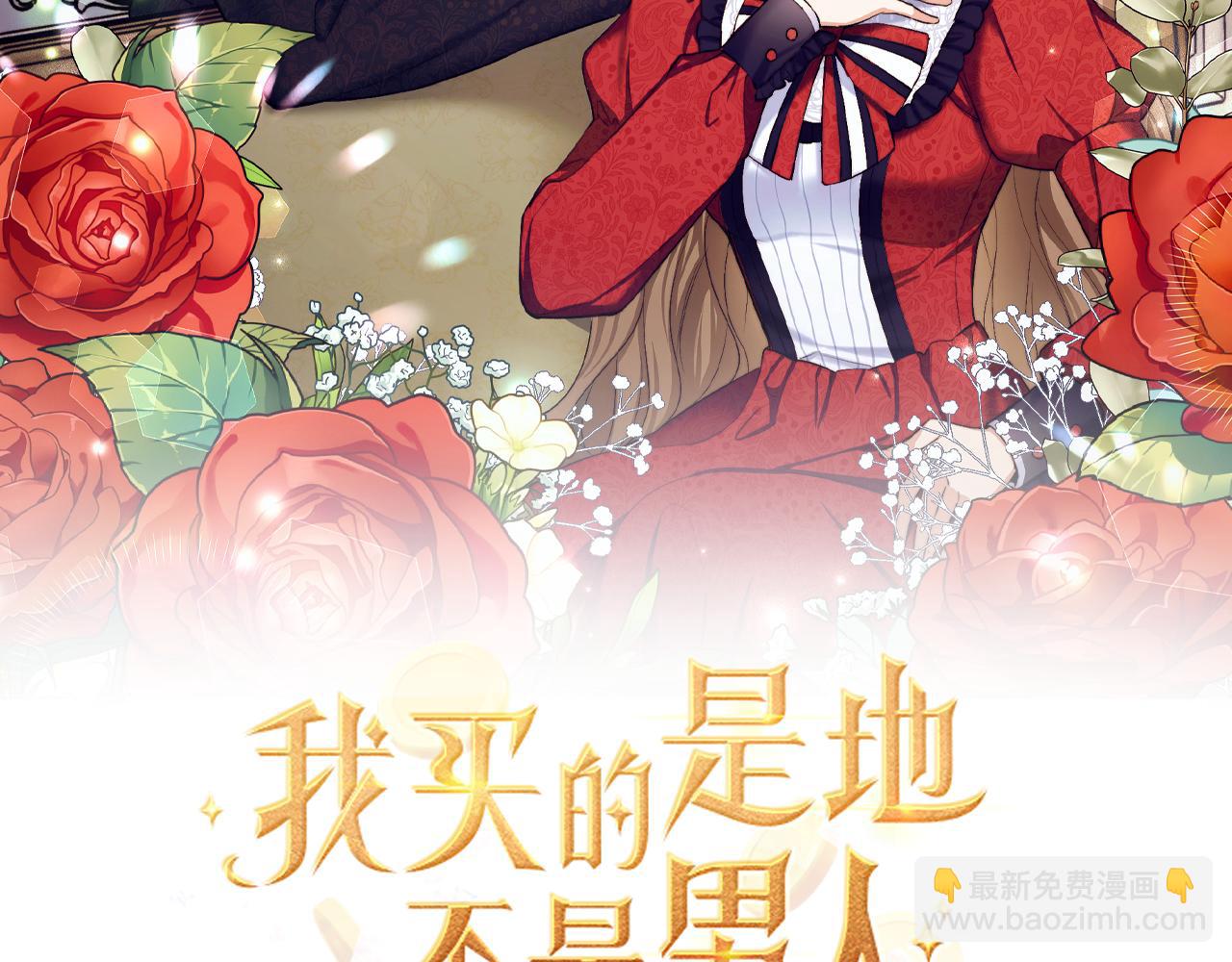 我買的是地，不是男人 - 第25話 一網打盡(1/3) - 7