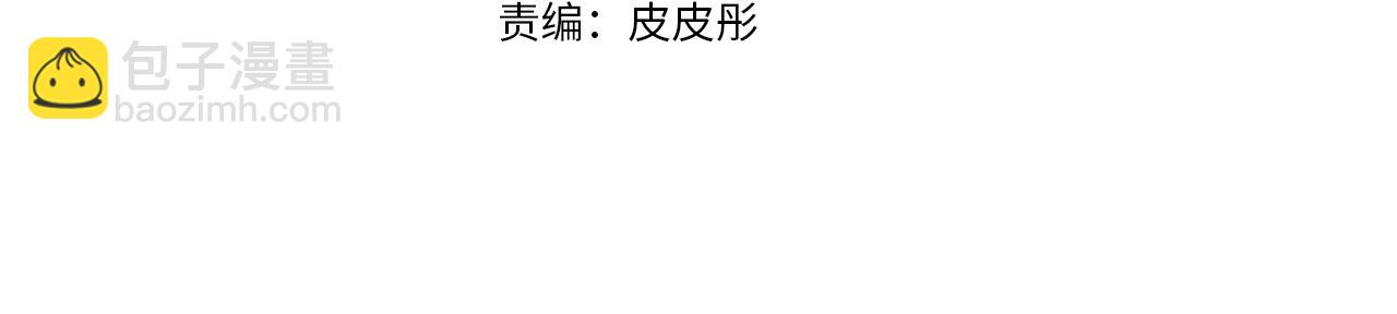 我買的是地，不是男人 - 第25話 一網打盡(1/3) - 1