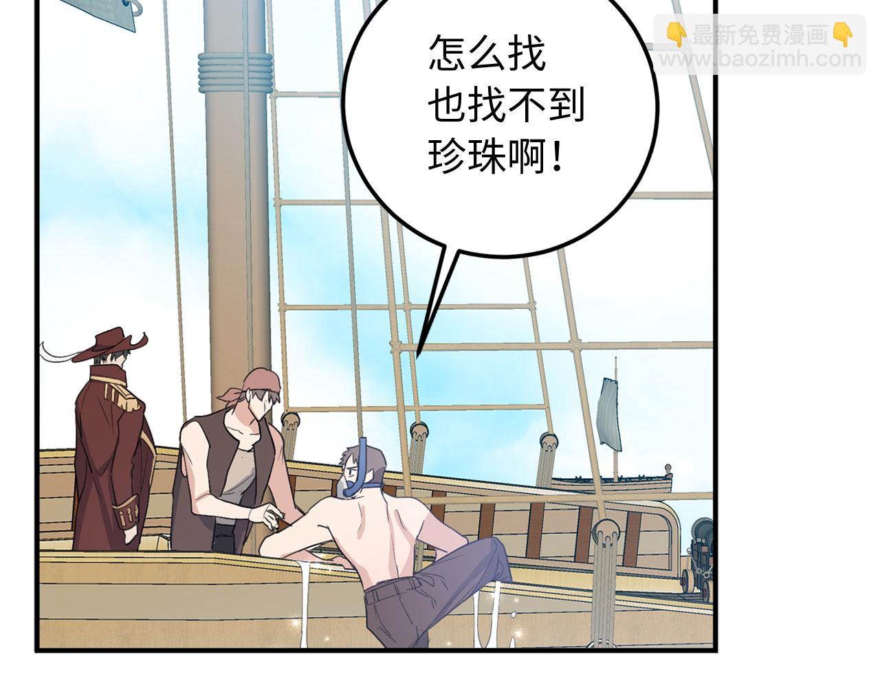 我買的是地，不是男人 - 第25話 一網打盡(1/3) - 3