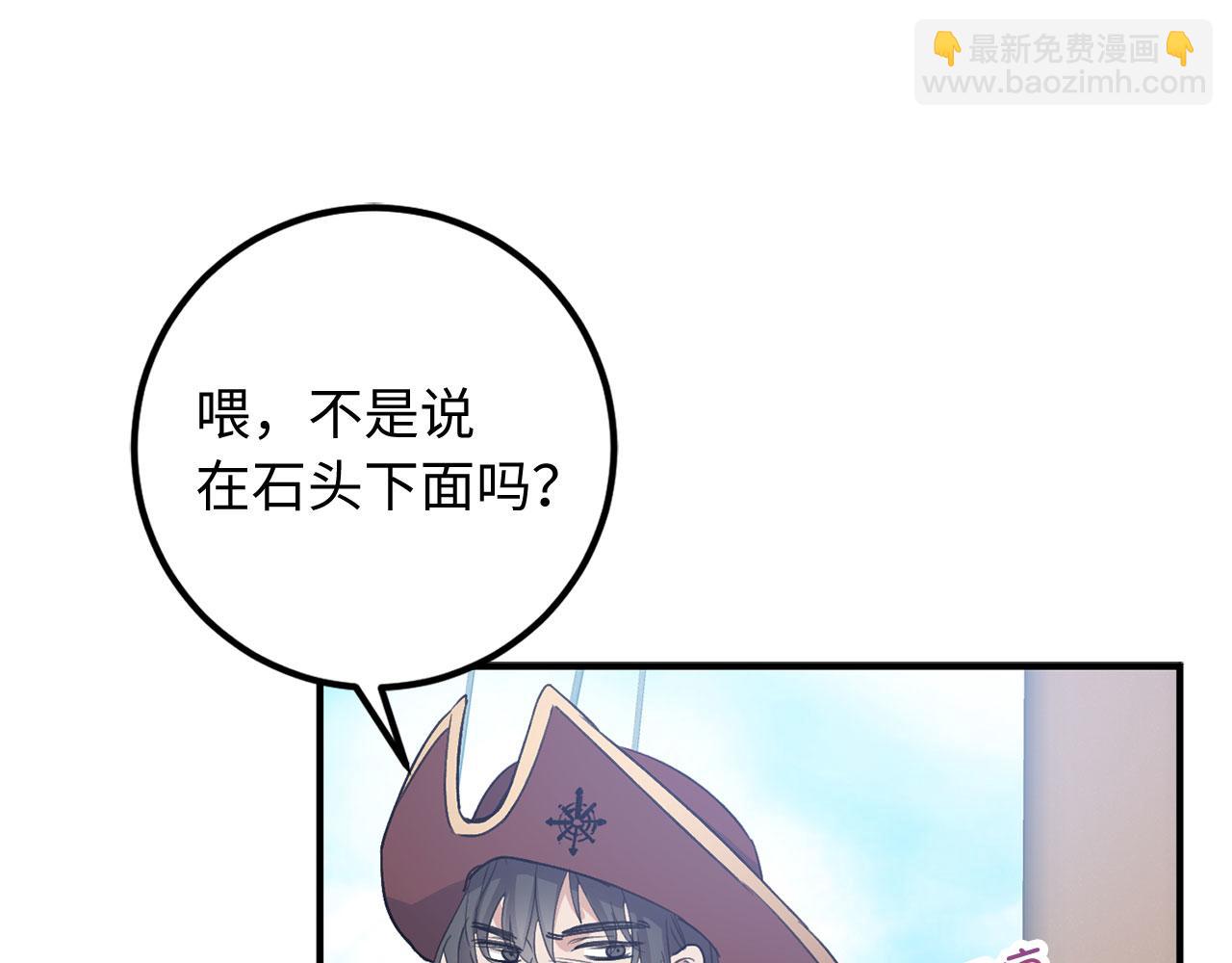 我買的是地，不是男人 - 第25話 一網打盡(1/3) - 4