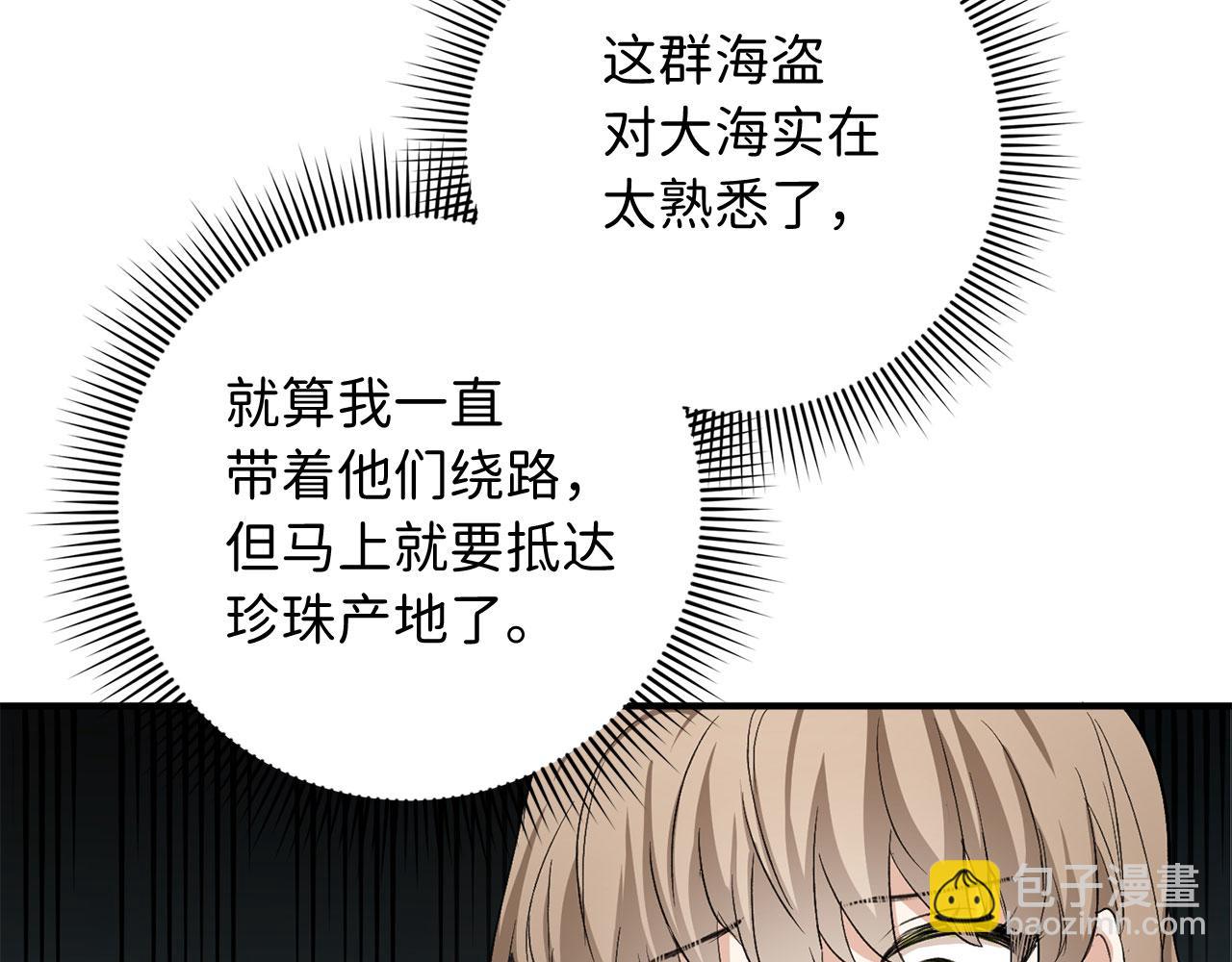 我買的是地，不是男人 - 第25話 一網打盡(1/3) - 8