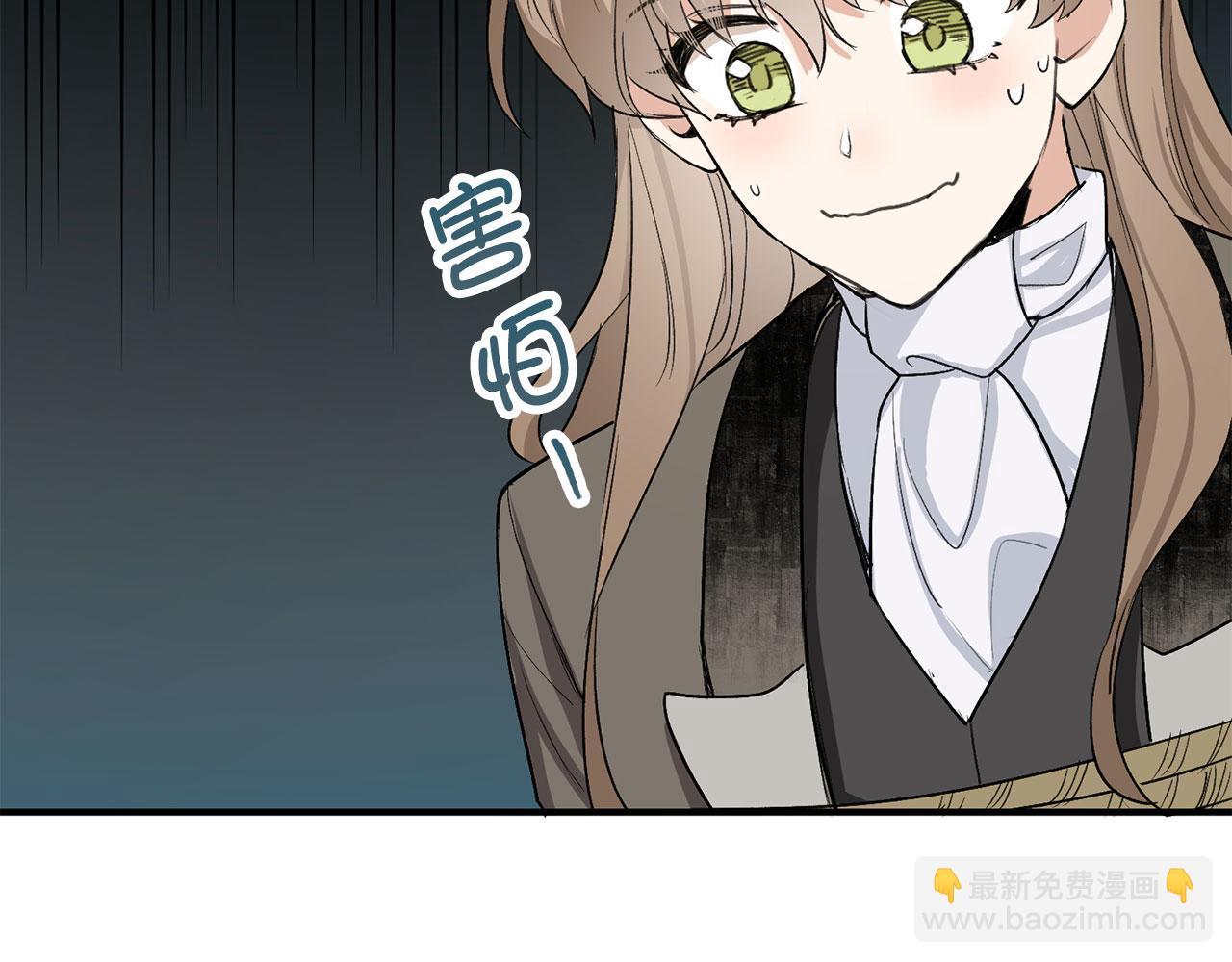 我買的是地，不是男人 - 第25話 一網打盡(1/3) - 1