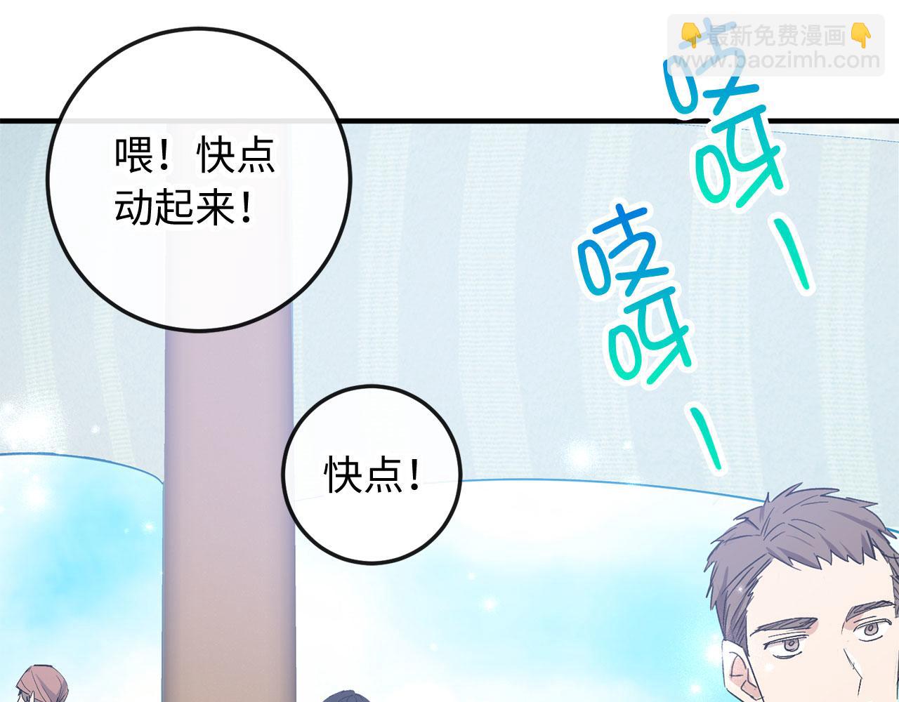 我買的是地，不是男人 - 第25話 一網打盡(1/3) - 3