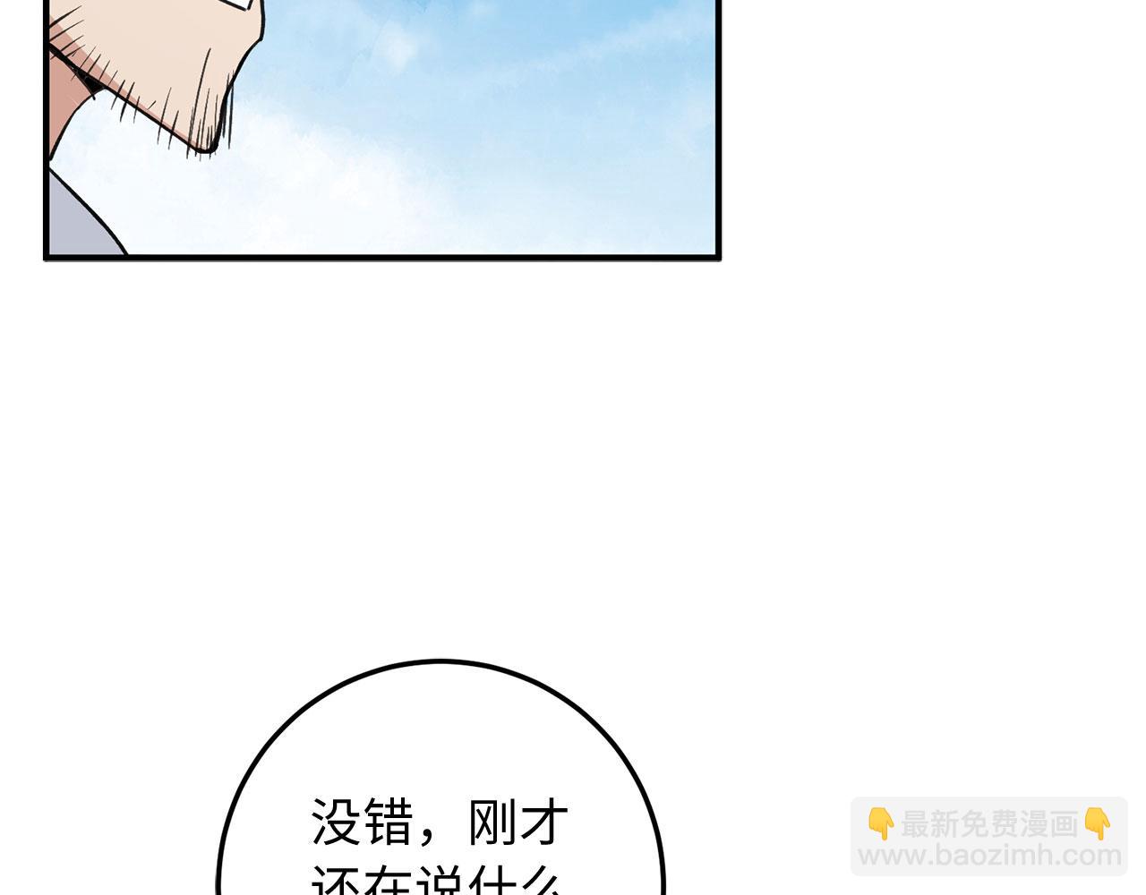 我買的是地，不是男人 - 第25話 一網打盡(1/3) - 6