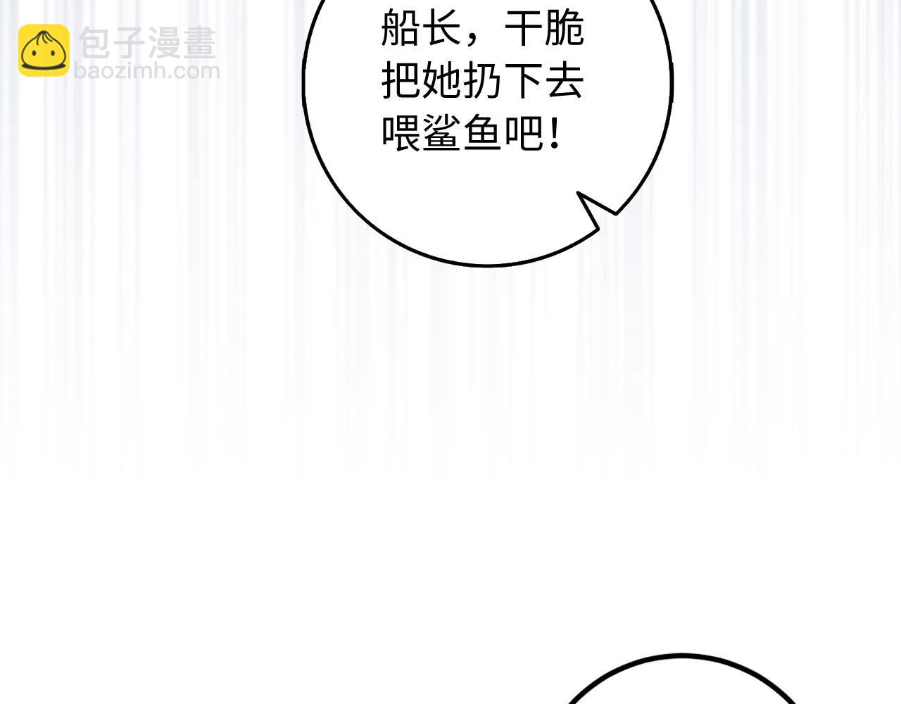 我買的是地，不是男人 - 第25話 一網打盡(1/3) - 4