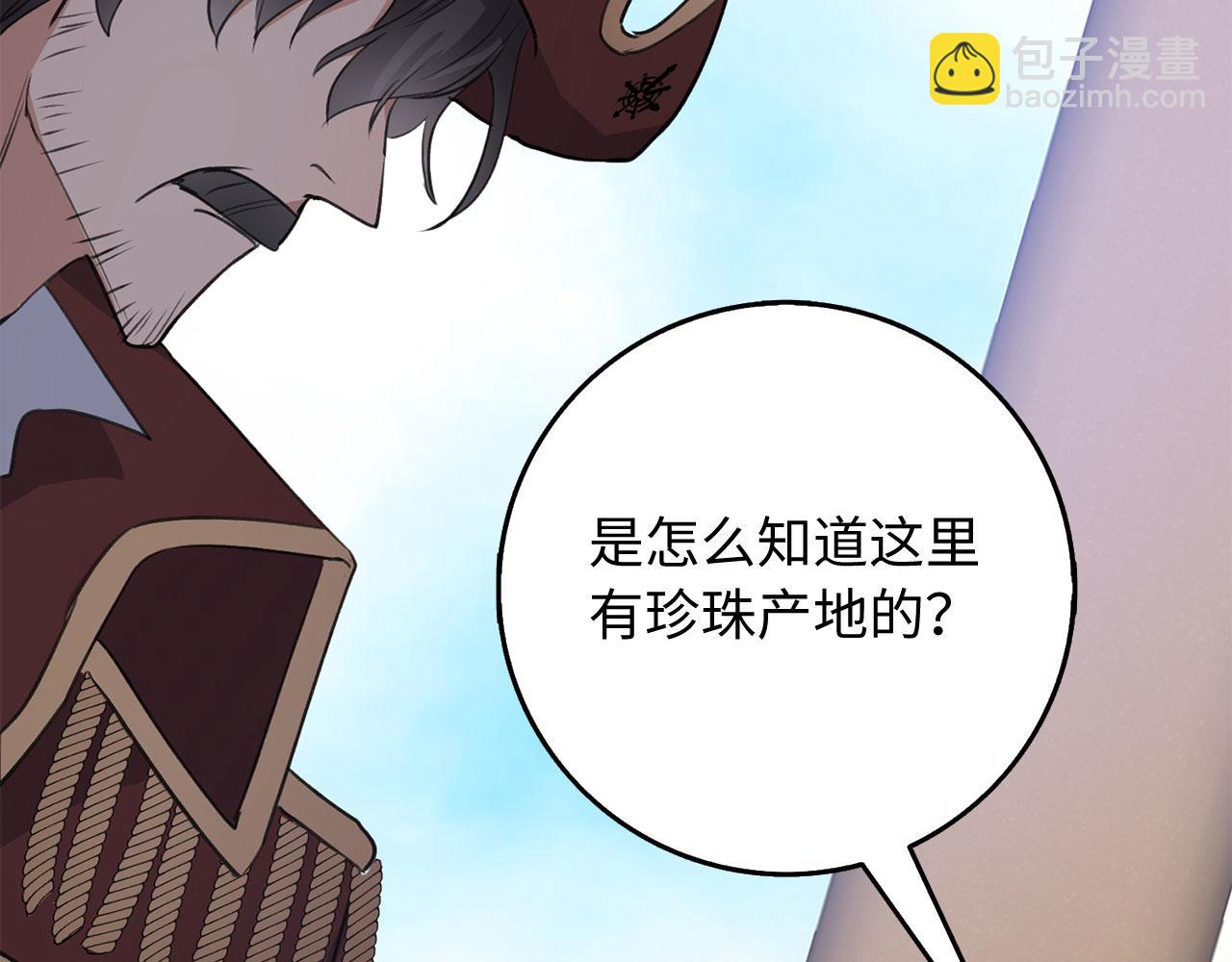 我買的是地，不是男人 - 第25話 一網打盡(1/3) - 7