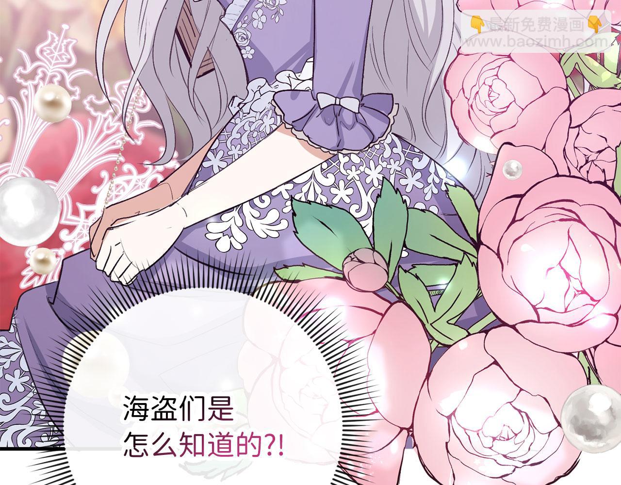 我買的是地，不是男人 - 第25話 一網打盡(1/3) - 5