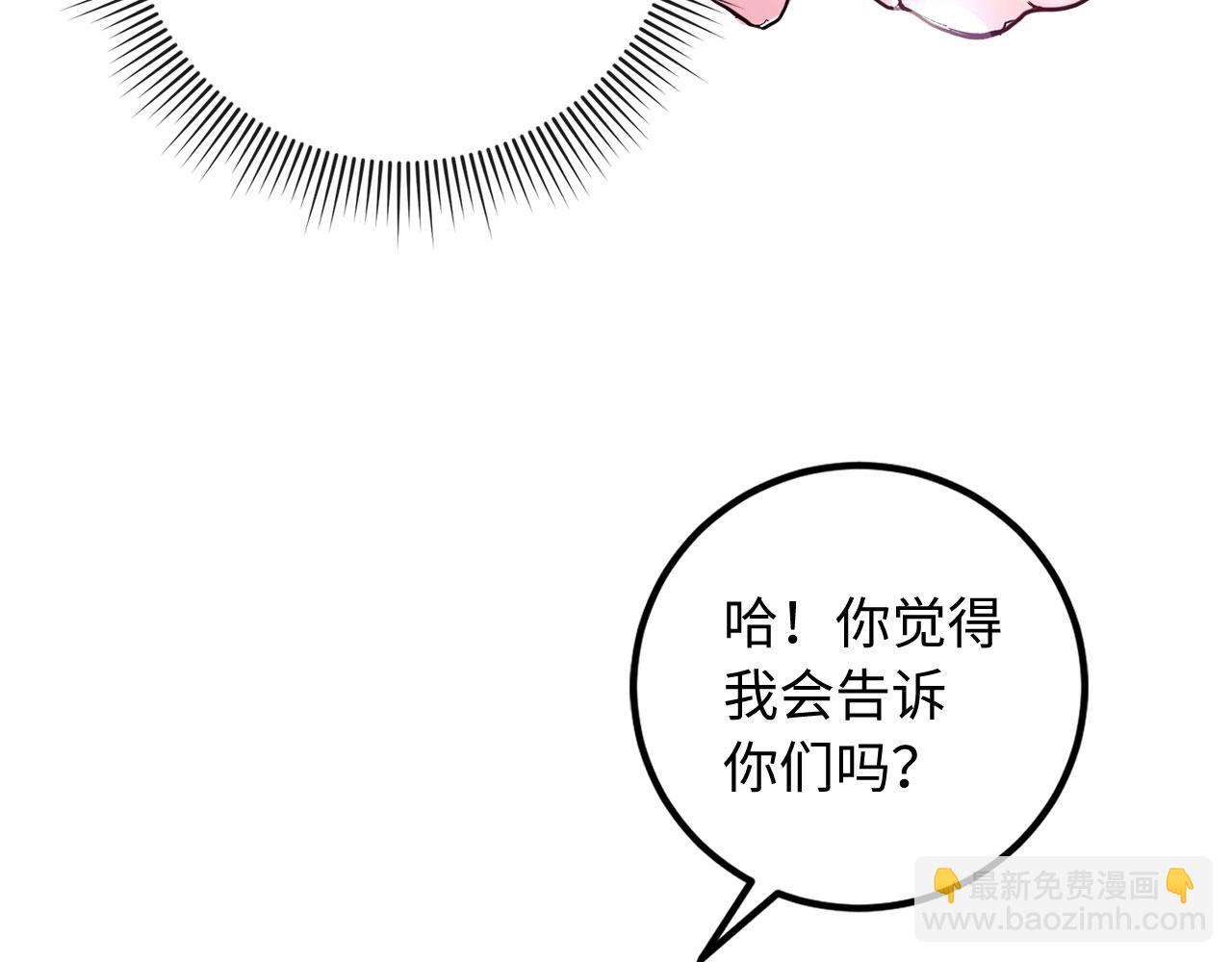 我買的是地，不是男人 - 第25話 一網打盡(1/3) - 6